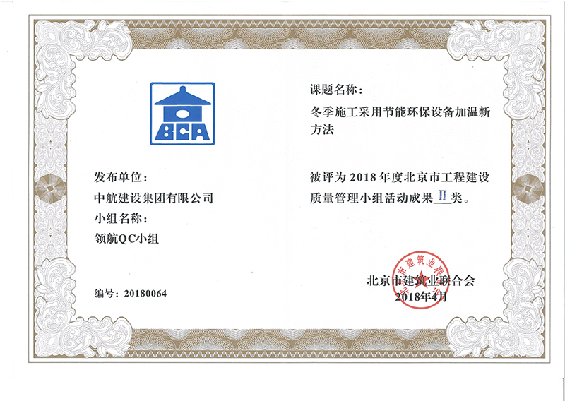 星空·xingkong官方网站-登录入口多个课题被评为2018年度北京市工程工程建设Ⅰ、Ⅱ类成果