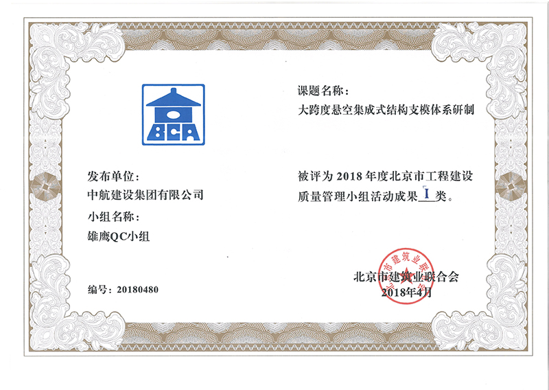 星空·xingkong官方网站-登录入口多个课题被评为2018年度北京市工程工程建设Ⅰ、Ⅱ类成果