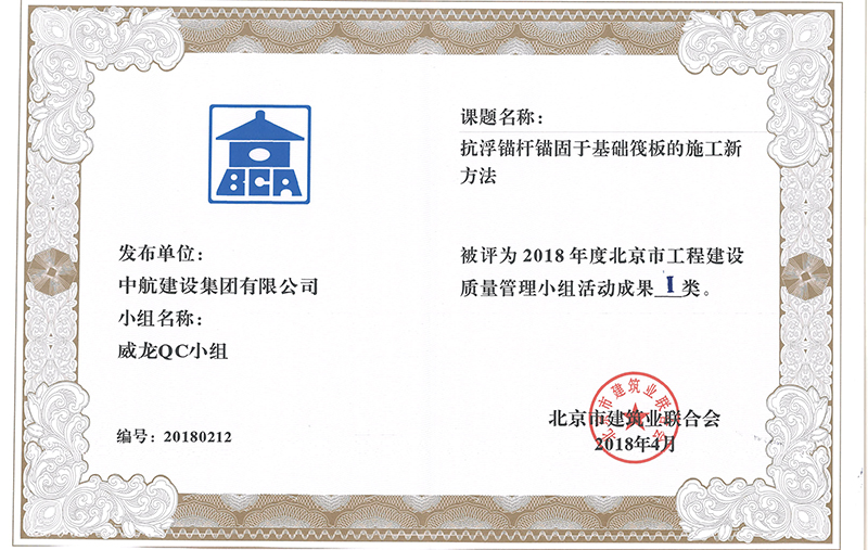 星空·xingkong官方网站-登录入口多个课题被评为2018年度北京市工程工程建设Ⅰ、Ⅱ类成果