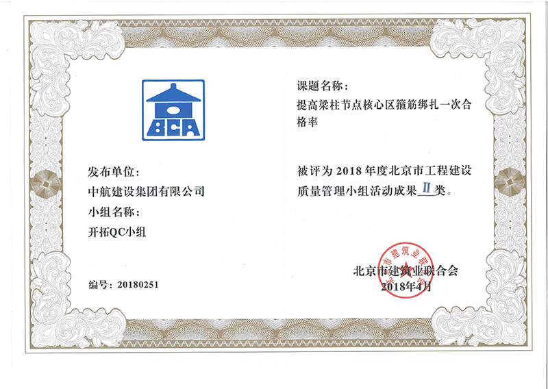 星空·xingkong官方网站-登录入口多个课题被评为2018年度北京市工程工程建设Ⅰ、Ⅱ类成果