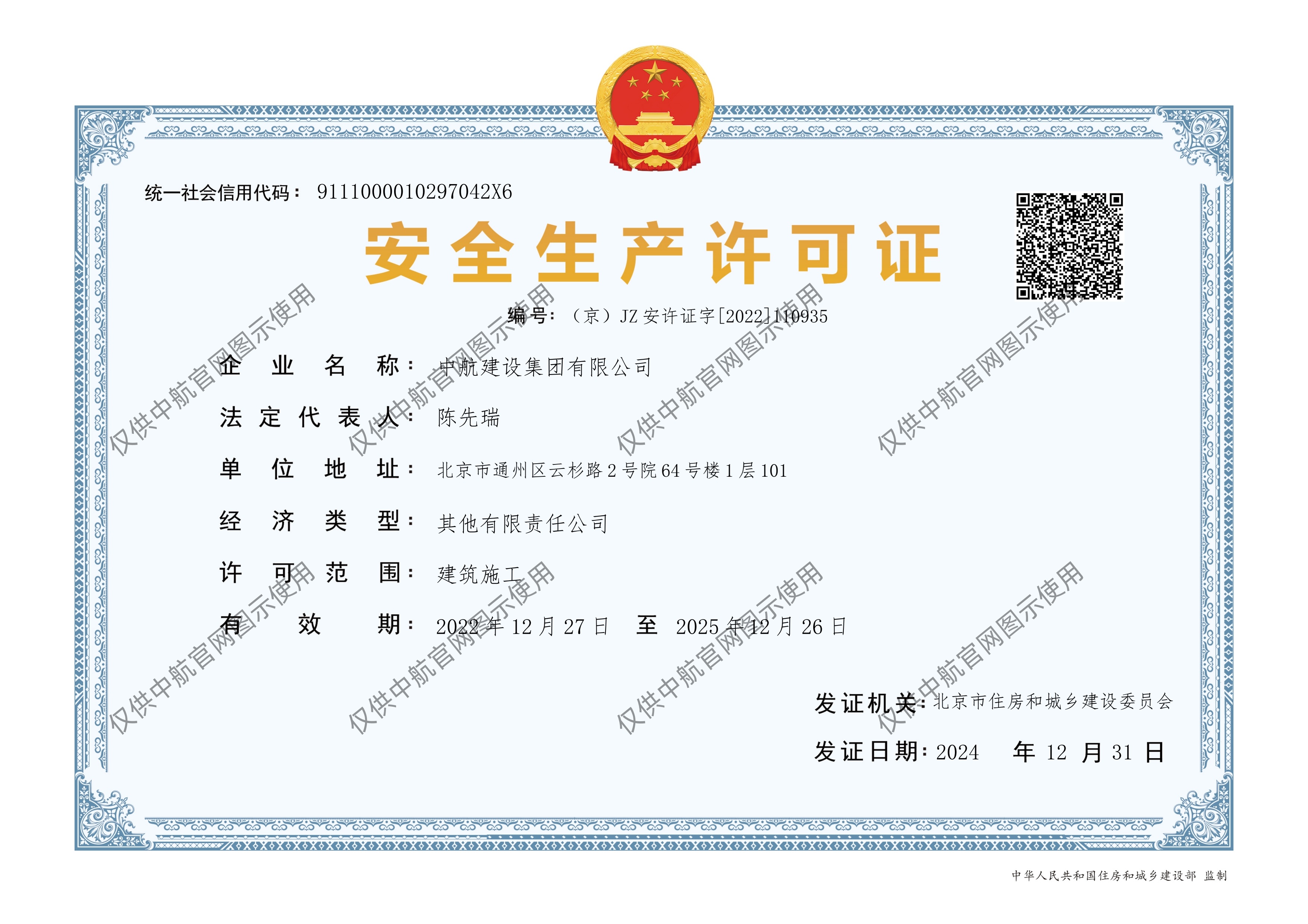 星空·xingkong官方网站-登录入口
安全生产许可证